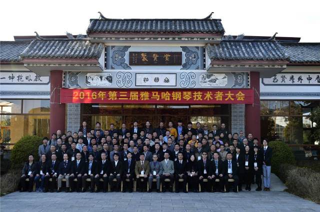 【活动报道】第三届“佰利乐钢琴技术者大会”圆满落幕