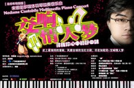 佰利乐钢琴倾情呈现宋思衡“交响情人梦”多媒体钢琴独奏音乐 