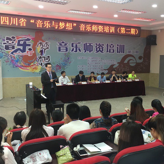 佰利乐“音乐与梦想”四川省小学第二期师资培训活动圆满落幕