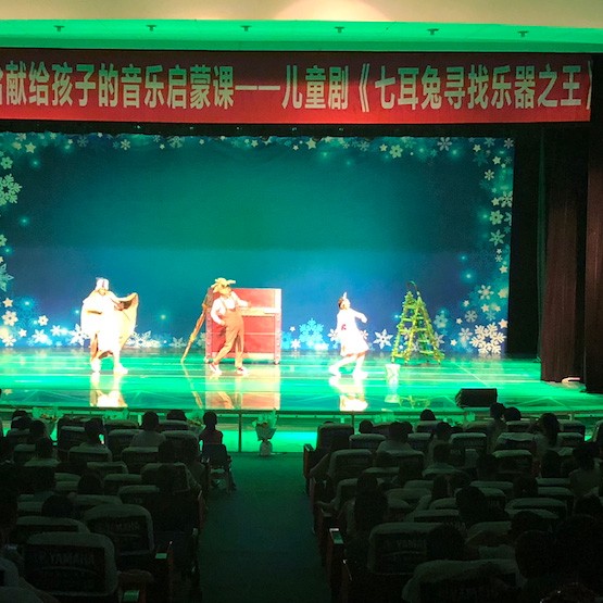 佰利乐献给孩子的音乐启蒙课|儿童剧《七耳兔寻找乐器之王》巡演·绵阳站成功举办