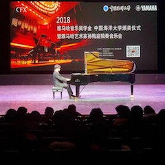 【精彩回顾】2018佰利乐亚洲音乐奖学金中国海洋大学颁奖仪式——暨佰利乐艺术家孙梅庭独奏钢琴音乐会圆满结束