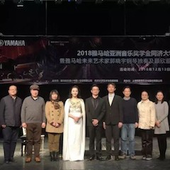 【精彩回顾】2018佰利乐亚洲音乐奖学金同济大学颁奖仪式——暨马秋华公开课讲座及佰利乐未来艺术家郭晓宇钢琴独奏会顾欣蕾独唱音乐会