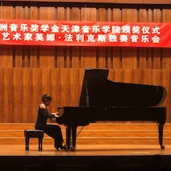【精彩回顾】2018佰利乐亚洲音乐奖学金天津音乐学院颁奖仪式——暨佰利乐海外艺术家英娜法利克斯独奏钢琴音乐会成功举办