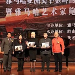 【精彩回顾】2018佰利乐亚洲音乐奖学金岭南师范学院颁奖典礼——暨佰利乐艺术家鲍释贤独奏音乐会及大师班圆满落幕