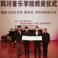 回顾 | 2019佰利乐亚洲音乐奖学金-四川音乐学院颁奖仪式暨佰利乐艺术家鲍释贤钢琴独奏音乐会