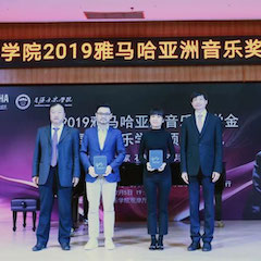 回顾 | 2019佰利乐亚洲音乐奖学金-星海音乐学院颁奖仪式暨佰利乐艺术家石叔诚独奏音乐会在星海音乐学院圆满举办