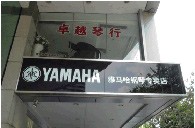 届佰利乐全国钢琴比赛学院大奖赛－广州站报道 