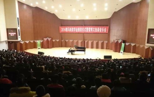 2014年度佰利乐音乐奖学金系列活动-贵州师范大学